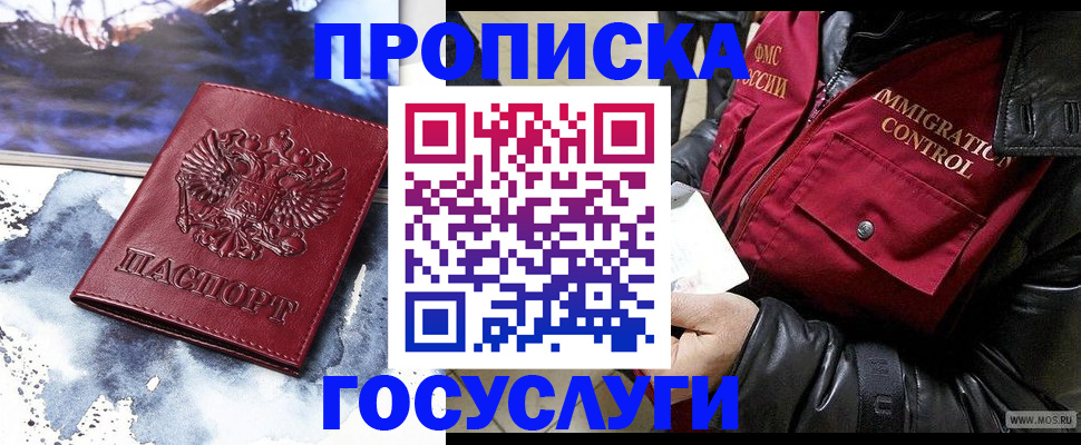 временная прописка в Бабаево