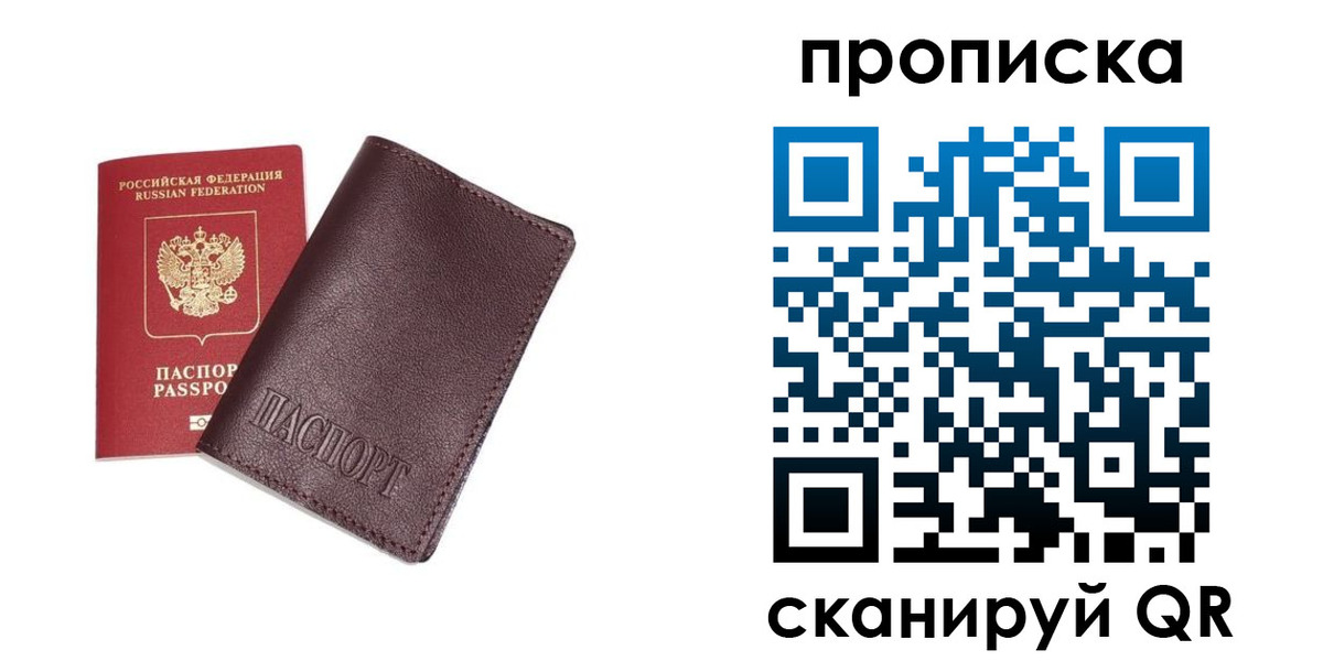 временная регистрация надежно в Бабаево