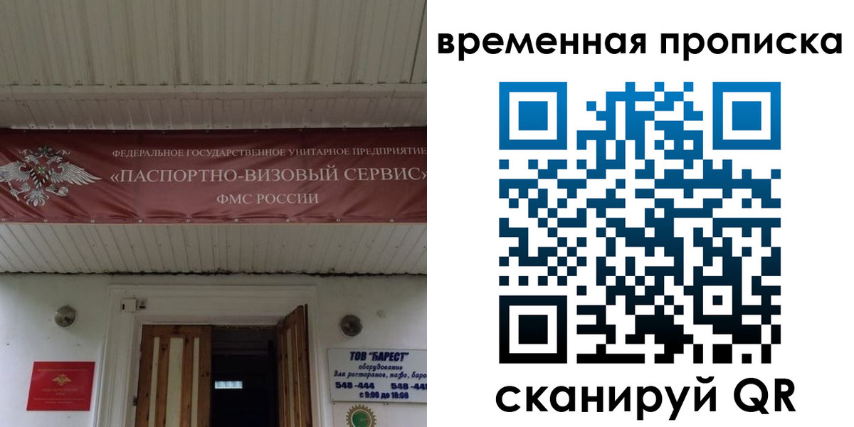 временная регистрация купить в Бабаево
