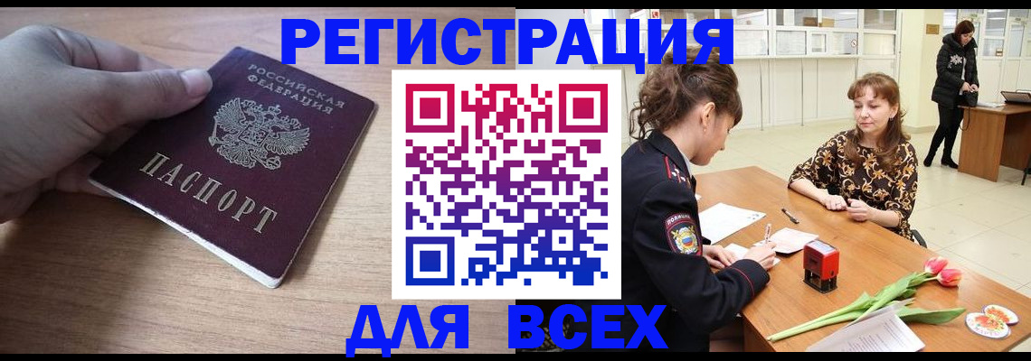 прописка штамп в Бабаево