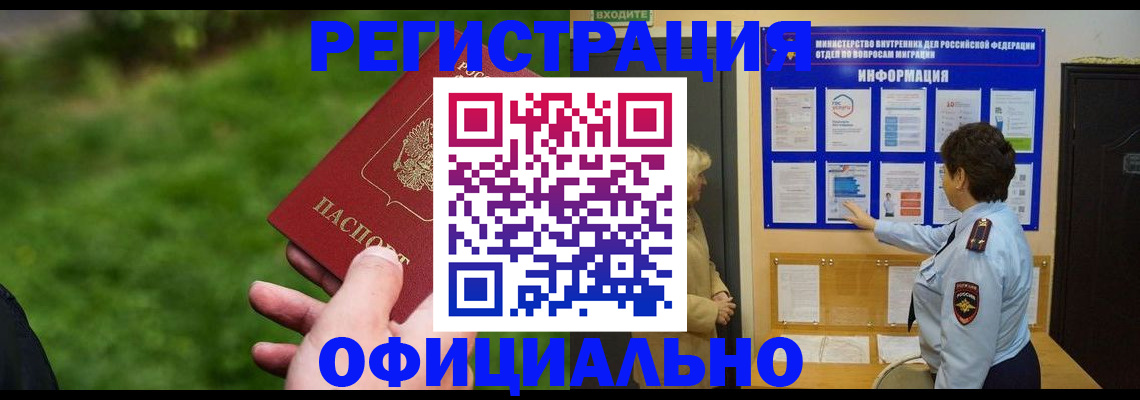 прописка для школы в Бабаево