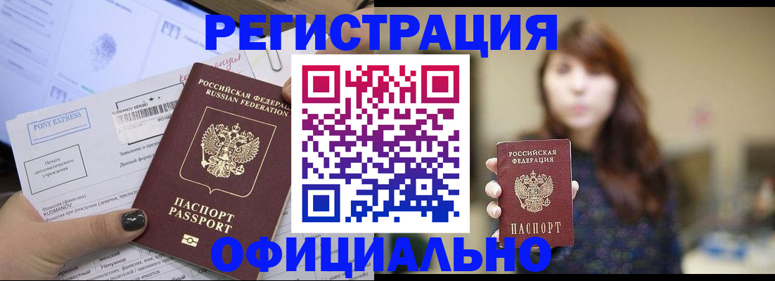 прописка гарантия в Бабаево