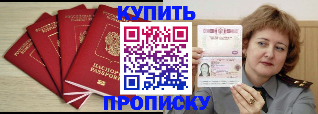 прописка регистрация в Бабаево