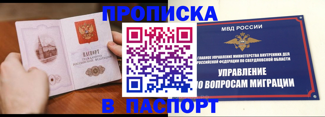 прописка гарантия в Бабаево