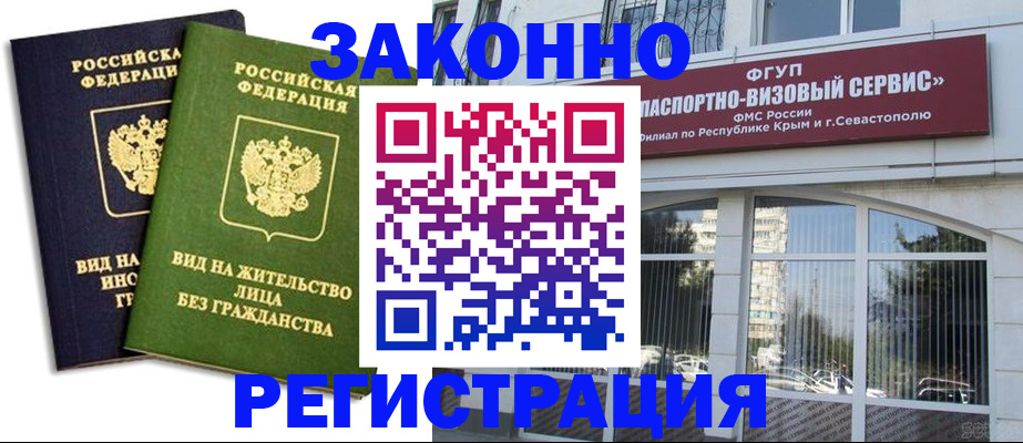 прописка гарантия в Бабаево