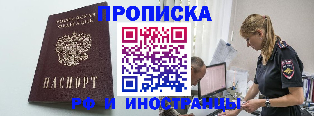 временная регистрация в квартире в Бабаево