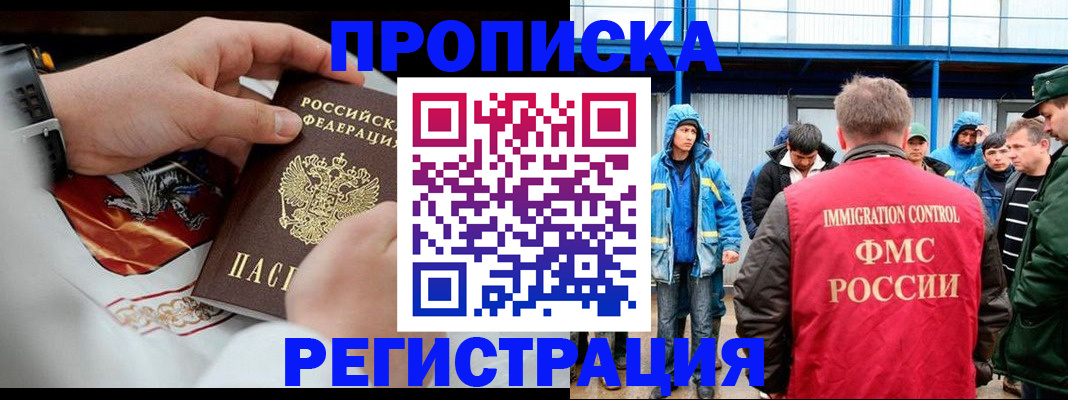 временная регистрация в Бабаево
