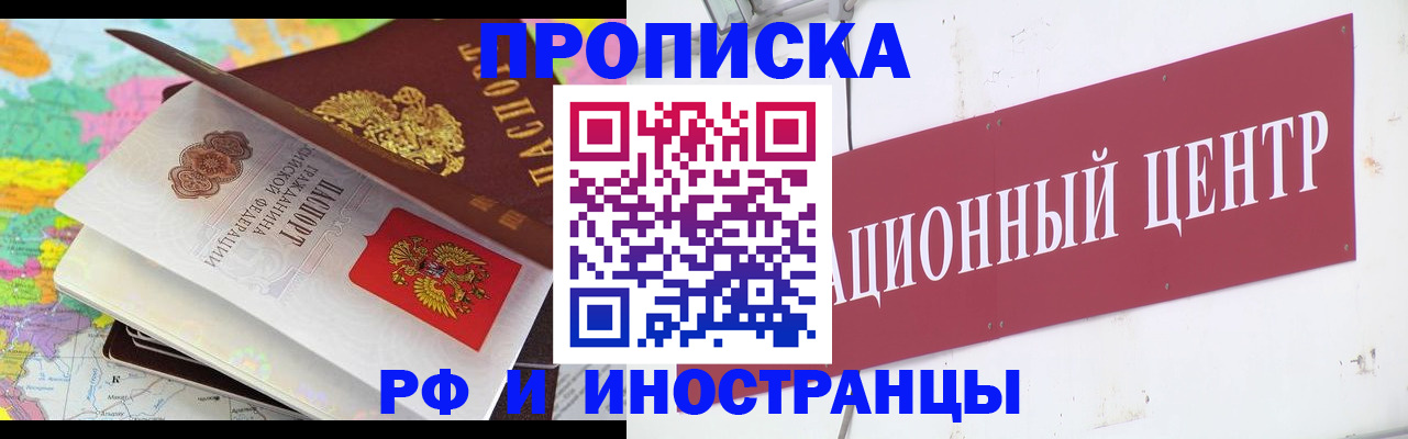 прописка для кредита в Бабаево
